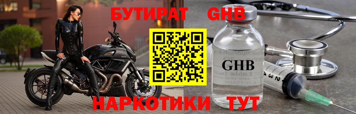 Бутират жидкий экстази  Вход с VPN  Киселёвск 