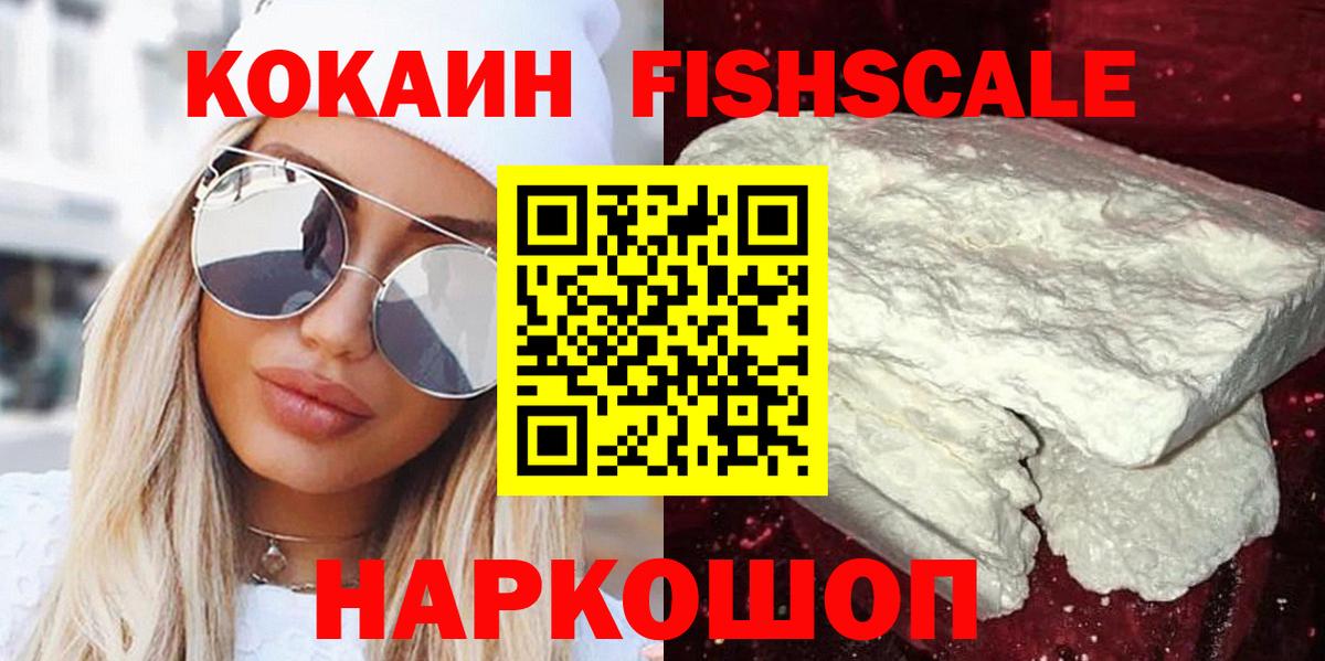 Кокаин Боливия  Вход с VPN  Cocaine  КОКАИН FishScale  Киселёвск 