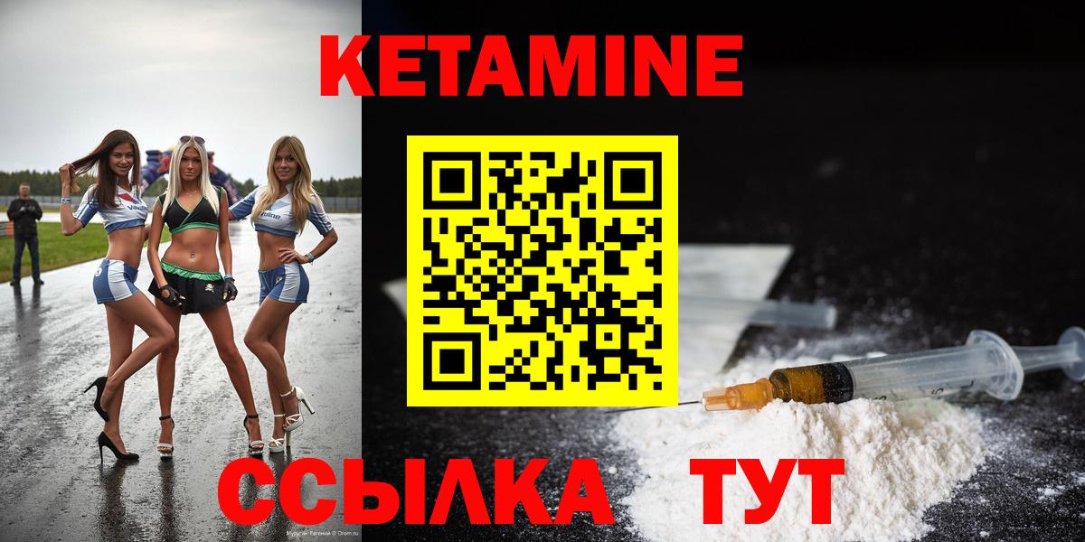 Кетамин ketamine Киселёвск