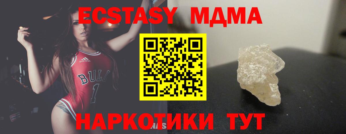 МДМА кристаллы  MDMA crystal  Вход с VPN  Киселёвск 