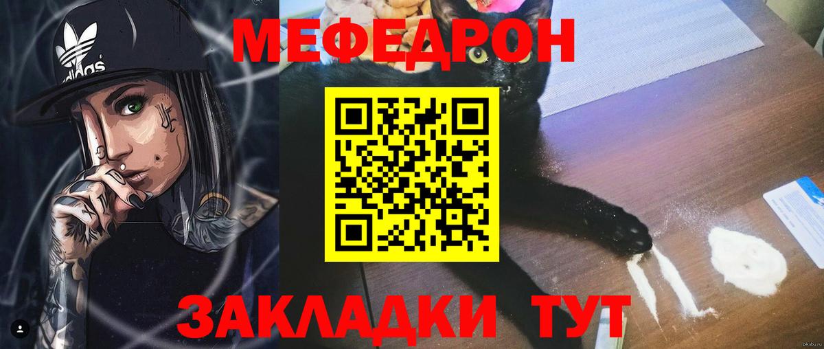 Меф мяу мяу мука Киселёвск