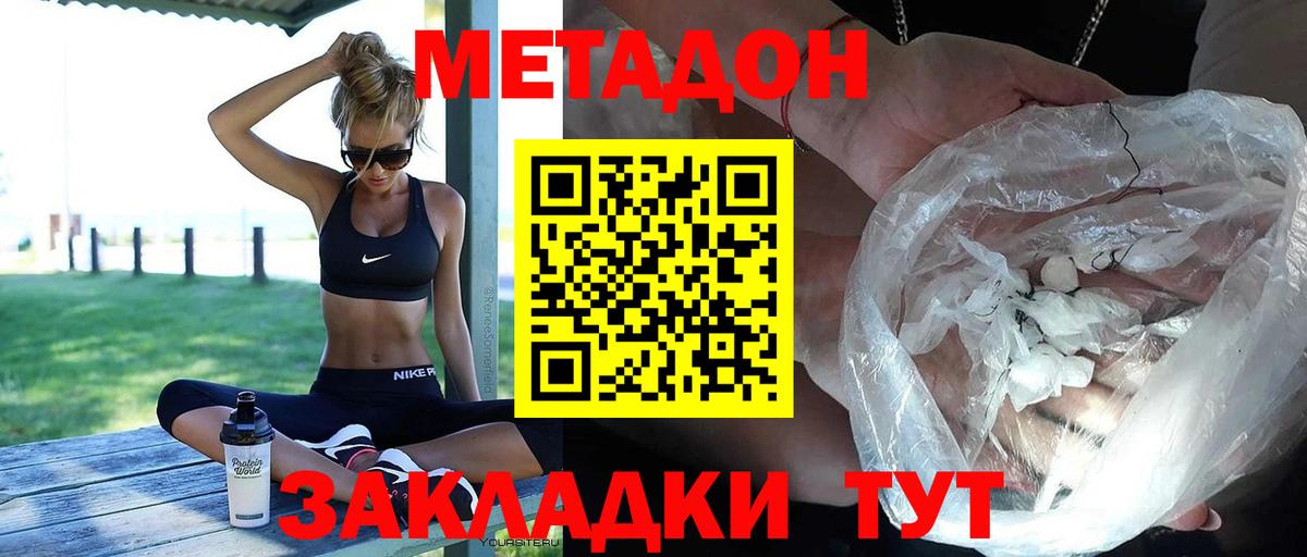 Метадон VHQ  Вход с VPN  МЕТАДОН кристалл  hydra tor  Киселёвск 