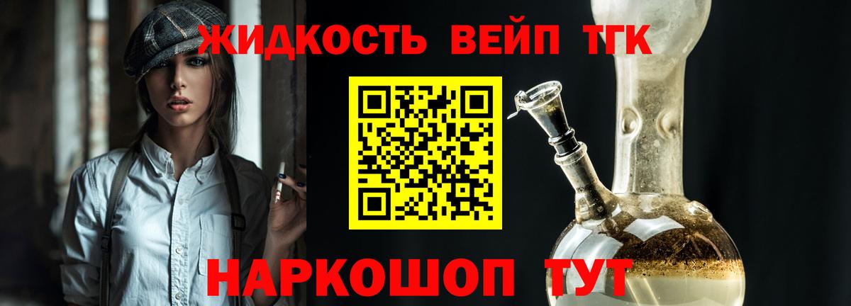 Дистиллят ТГК жижа Киселёвск